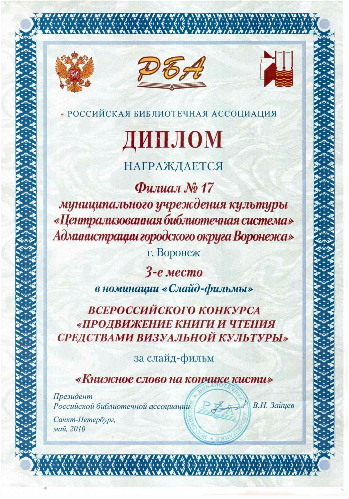 Грамота 2010